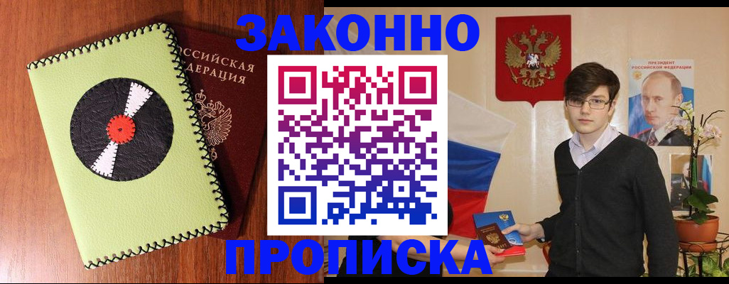 прописка регистрация в Поворино