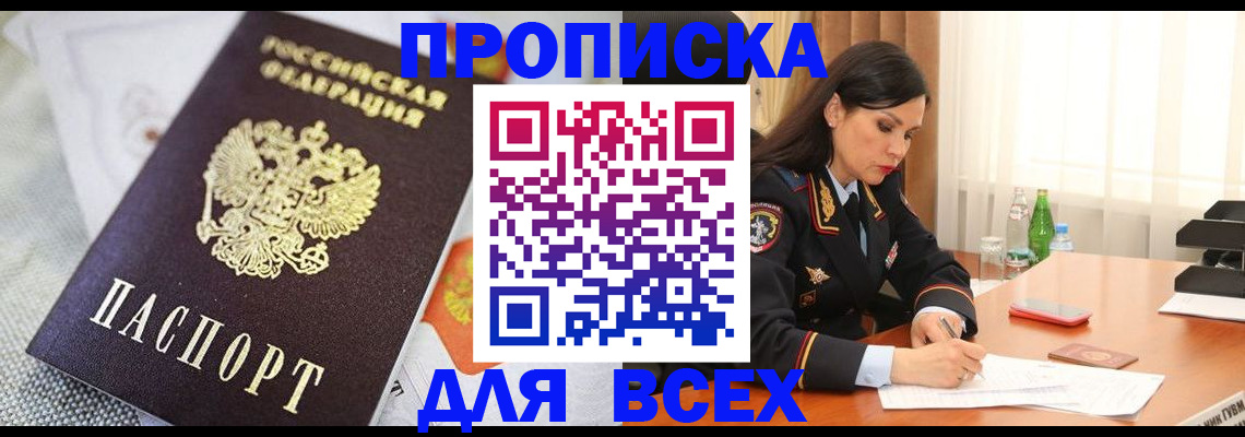 временная регистрация купить в Поворино